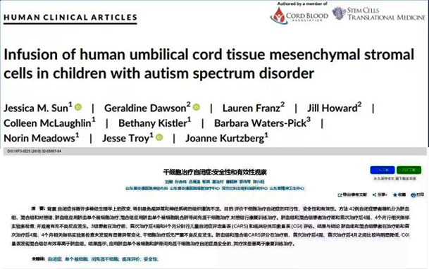 世界自閉癥日：干細(xì)胞助“星星的孩子”走出孤獨